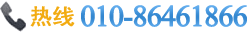 热线电话